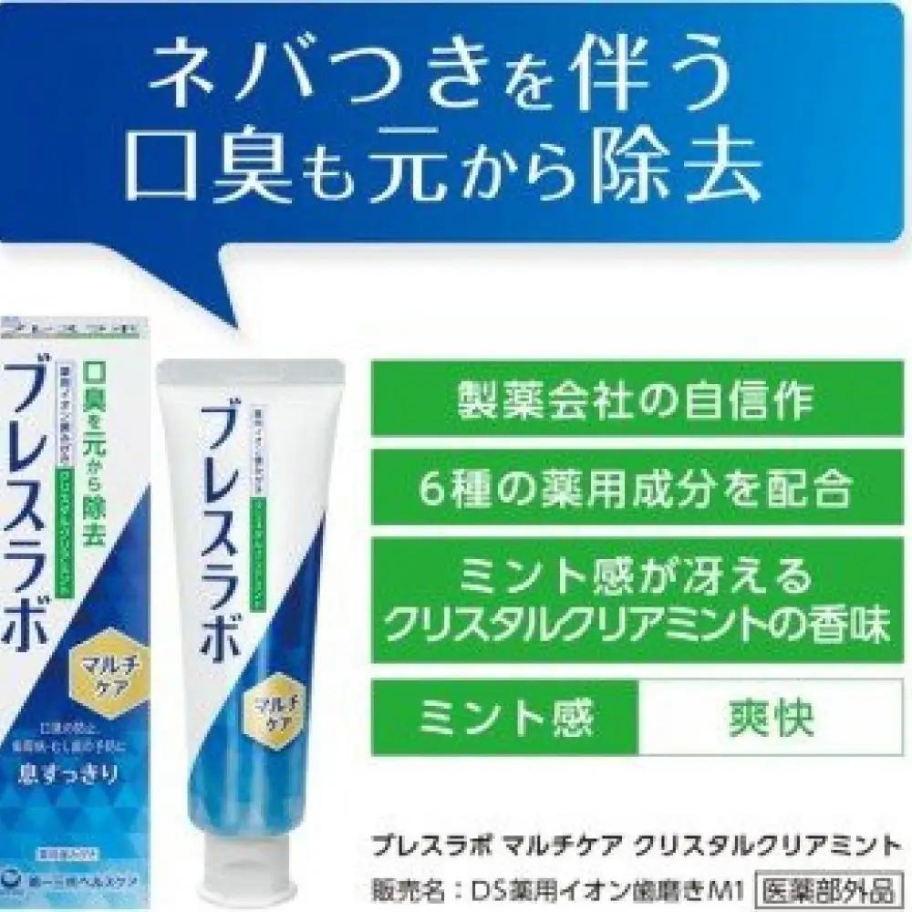 ブレスラボ マルチケア クリスタルクリアミント 90g 3本セット　ハミガキ デンタルケア フッ素 　虫歯・ 口臭・歯周病予防 日本製｜ハミガキ
