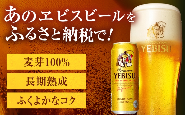 ビール サッポロ ヱビス お酒 酒 日田 ヱビスビール エビスビール 恵比寿 さっぽろ 定期便