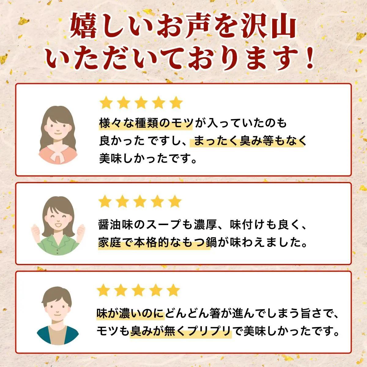 ミシュラン掲載！創業52年 博多の老舗もつ鍋専門店 みやもと 牛もつ鍋(醬油味)セット 8～10人前