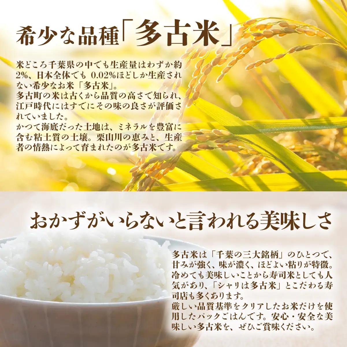 千葉県多古町産コシヒカリ「たこ米」　美味しいパックごはん_多古町産 コシヒカリ 美味しい パックごはん_【配送不可地域：離島・沖縄県】 TAKW001