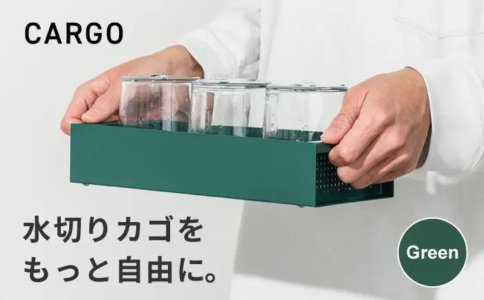 収納 水切りカゴ CARGO(H55mm) グリーン 収納 BLBQ003