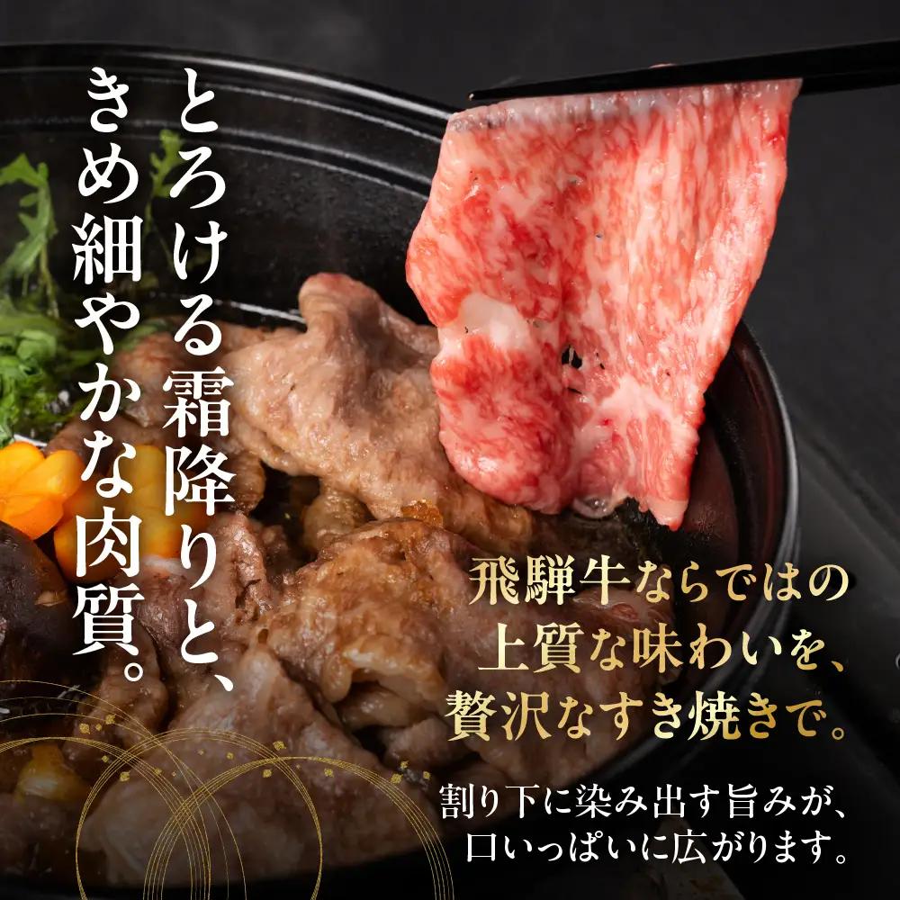 定期便 飛騨牛 A5 すき焼きロース｜飛騨牛