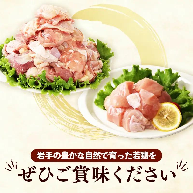 岩手県産 若鶏もも肉 & むね肉 【切身】 約3kg (約300g×10p)  小分け 冷凍 真空パック 鶏肉 ムネ肉 モモ肉 使いやすい ストック 切身 一口大 若どり 国産 鶏むね むね肉 鶏もも