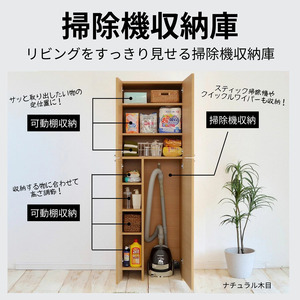 幅60cm 掃除機をオシャレに隠す収納庫 掃除 NC-1860T (ナチュラル木目) 日本製 ≪寄付者様組み立て品≫ 【掃除機収納庫 掃除機立て 掃除機 スタンド 掃除道具収納庫 掃除機ラック 掃除用