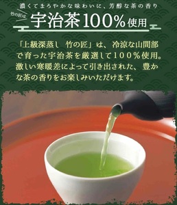 宇治深蒸し煎茶「竹の匠」1kg