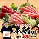 【ふるさと納税】 本まぐろ 大とろ 中とろ 赤身 詰合せ 約300g まぐろ 解凍 本鮪 大トロ 中トロ 赤身 鮪 漬け 丼 海鮮 刺し身 ユッケ ふるさと納税まぐろ ふるさと納税マグロ