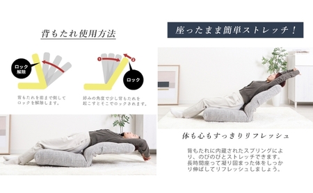 ストレッチ座椅子 nucore(ヌコアー) 家具 インテリア グレージュ