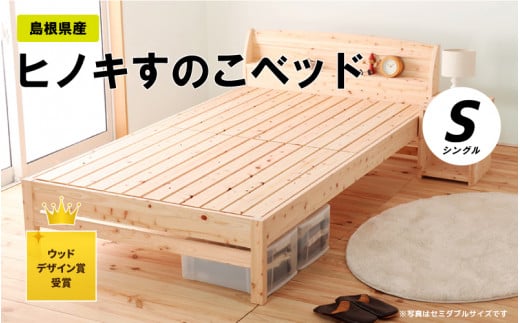 島根県産ヒノキ すのこベッド シングル