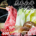 【ふるさと納税】 定期便 3回お届け すだち牛黒毛和牛（すき焼き用）600g