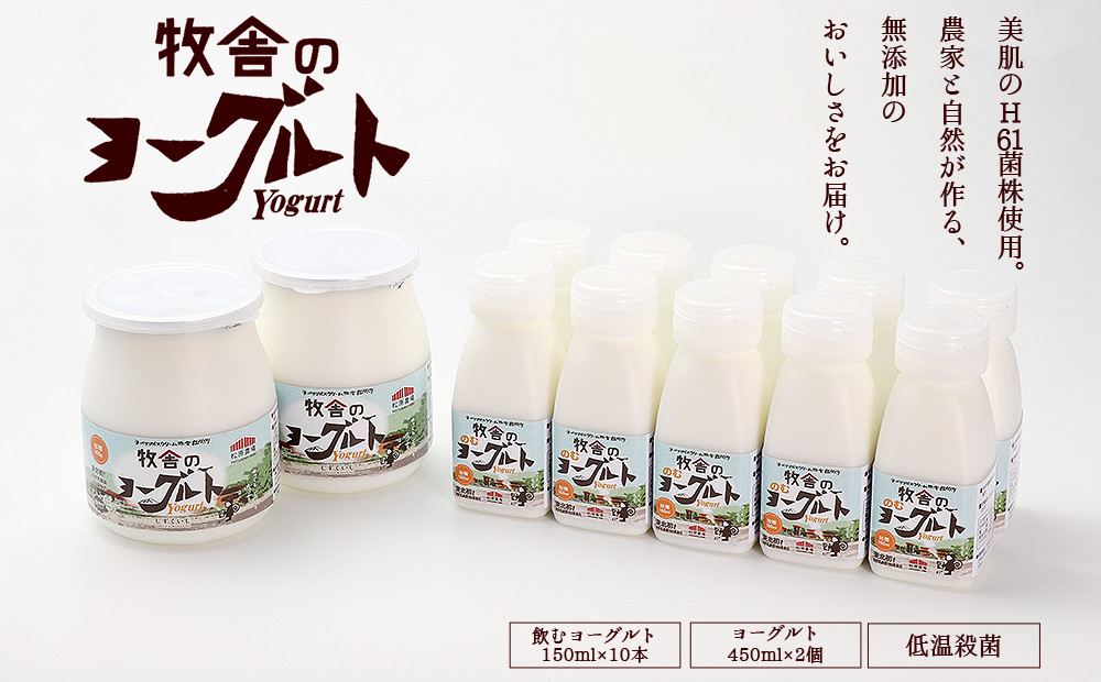 
年間20万人が来店 搾りたて牛乳で作る 「松ぼっくり」 飲むヨーグルト10本と食べるヨーグルト2個 ／ ヨーグルト セット 詰め合わせ
