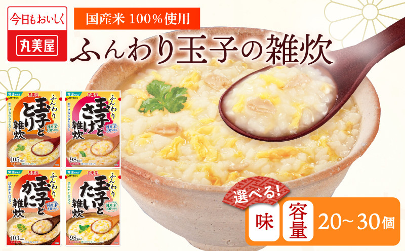 
            丸美屋 雑炊 20～30個 選べる味・内容量 たまご ふんわり 玉子 卵 4種 5食 20食 セット 鮭 さけ 鶏 とり 蟹 かに 鯛 たい レトルト レトルト食品 米 お米 ご飯  時短  簡単 ぞうすい 非常食 保存食 防災 備蓄 マルヤマ鈴木商店 新潟県 新発田市 maruyama034P
          
