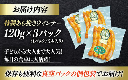 ＼レビューキャンペーン中／秒でプラスもう一品！大洲市産ブランドポーク『オズの箱入り娘』を使用した特製ウインナー（5本入り）×3袋 合計360g 豚肉 小分け 切り落としベーコン プレゼント 愛媛県大洲
