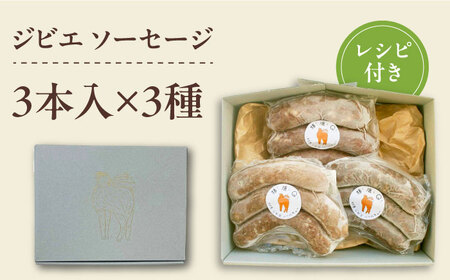 ジビエ ソーセージ 3種（ハーブ・レモン・しいたけ）《対馬市》【一般社団法人 daidai】 鹿肉 猪肉 肉 お肉 冷凍配送 食べ比べ ウインナー 簡単調理 詰め合わせ[WBH047]