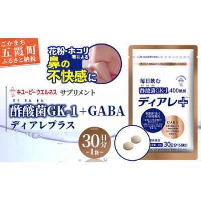 ふるさと納税 五霞町 【キユーピーウエルネス】ディアレプラス