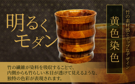 別府竹製コップ(黄色染色)_B097-042