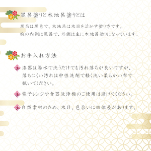 漆器 4寸椀 黒呂と木地呂塗り 【浅野奈生】 ／ 漆塗り 食器 1客 椀 小鉢