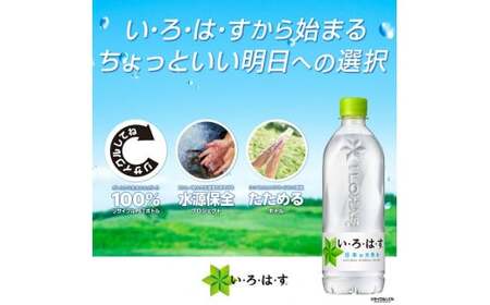 い・ろ・は・す 天然水 （大山） 540ml×24本×2箱（計48本）PET