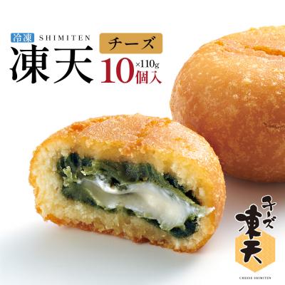 ふるさと納税 桑折町 冷凍チーズ凍天(10個)