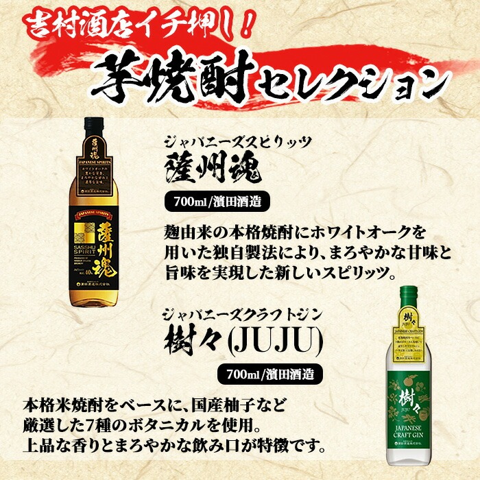 鹿児島本格焼酎「赤兎馬」「紫の赤兎馬」「薩州魂」「樹々」(合計4本) 飲み比べセット！鹿児島 鹿児島特産 酒 焼酎 芋焼酎 洋酒 せきとば 薩州魂 樹々 JUJU スピリッツ ジン クラフトジン 飲み