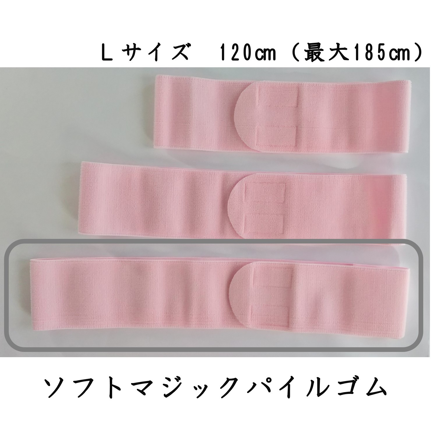 
ソフトマジックパイルゴム（Ｌ）１本
