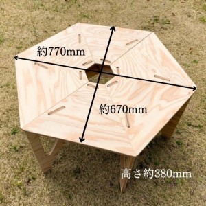 HEXA-TABLE【なごむ】[ テーブル アウトドア キャンプ バーベキュー BBQ 軽量 収納 コンパクト ] ヘキサテーブル 6角形 折り畳み 無塗装品 着色 塗装 自由 針葉樹構造用合板 12