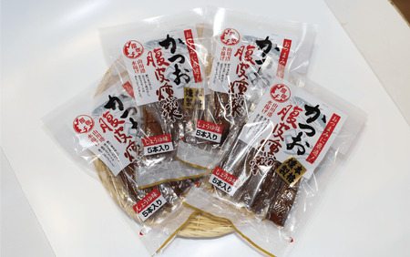 かつおのトロ「鰹腹皮燻製」5本入り4袋セット(やまと屋/A-411)