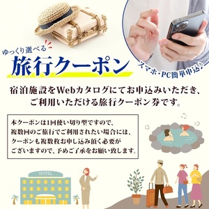那須塩原市 後から選べる旅行Webカタログで使える！旅行クーポン（60,000円分）旅行券 宿泊券 ns124-008