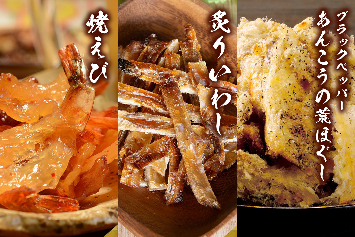古伊万里浪漫 おつまみ 9選（するめ さきいか等） G227