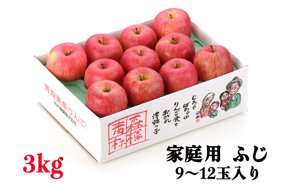 
家庭用 りんご ふじ スマートフレッシュ™ 3kg (9～12玉入り 3kg 1箱) ～見た目にわけあり 味はそのまま～｜青森 つがる 訳あり [0614]
