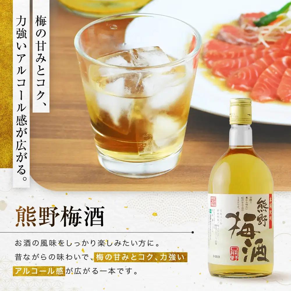 梅酒飲み比べ3本セット［PL1］