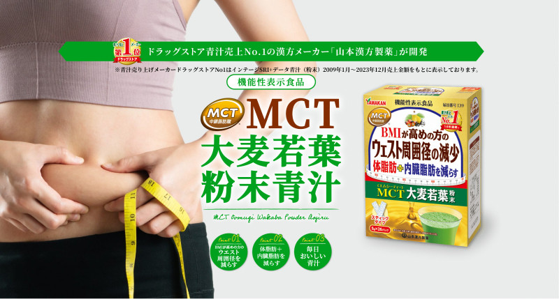 
MCT大麦若葉粉末 5g×52包（機能性表示食品）
