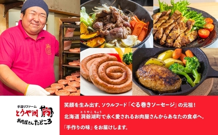 北海道 元祖ぐる巻き ソーセージ  計770g  北海道産 豚肉 肉 粗挽き にんにく チーズ コーン カレー 特大 ジャンボ 詰め合わせ ギフト お取り寄せ お肉屋 たどころ 送料無料