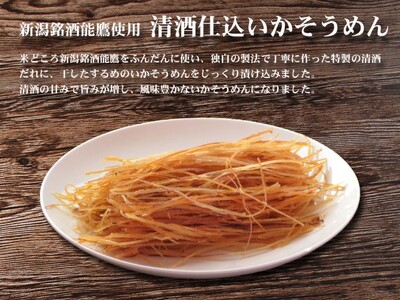 珍味 清酒仕立ていかそうめん 500g【上越銘酒能鷹使用】おつまみ つまみ いか イカ 常温 新潟 上越 西沢珍味販売