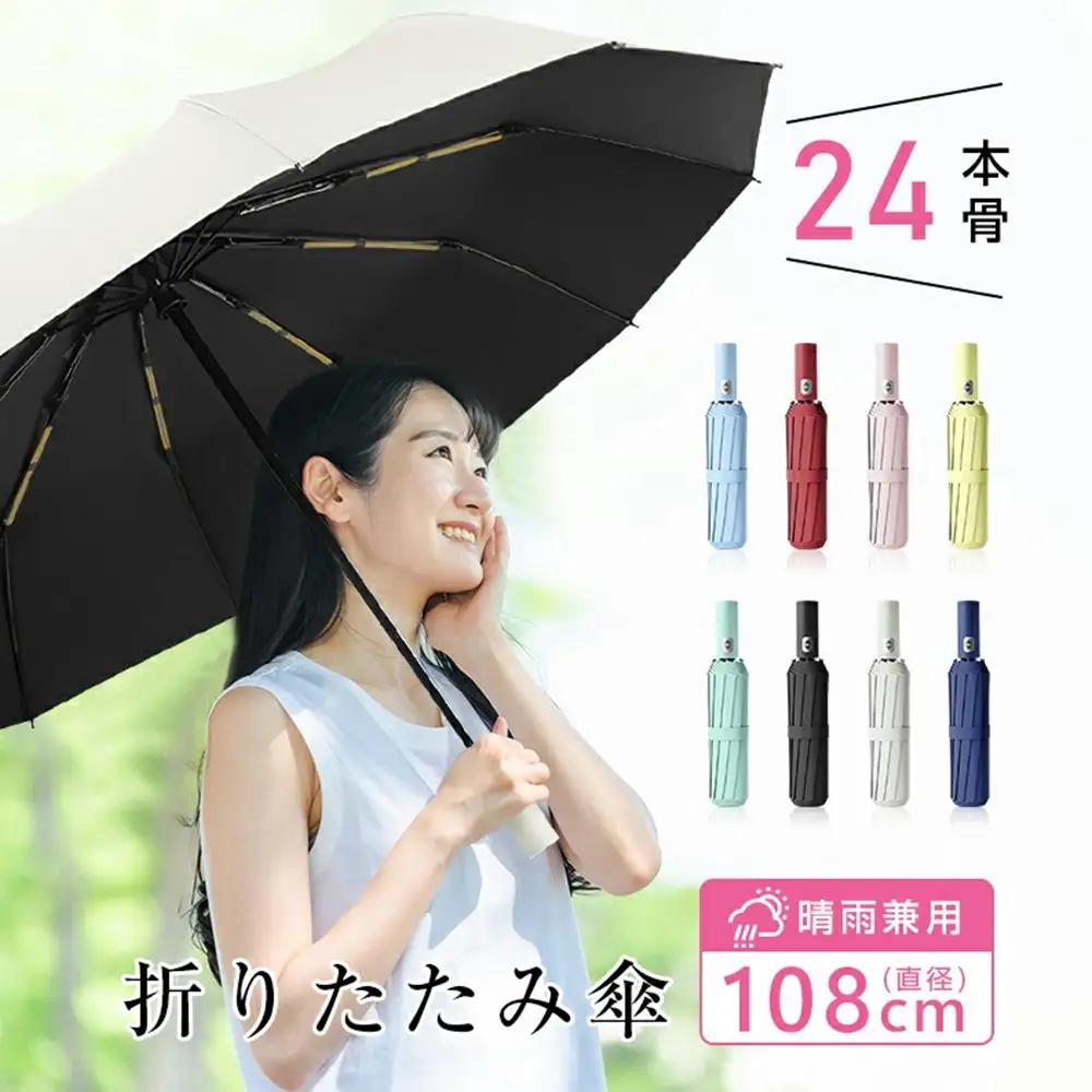 ★ワインレッド★【24本骨】【直径108cm】折りたたみ傘 自動開閉 紫外線遮断 UVカット 晴雨兼用 メンズ レディース おしゃれ 日傘 撥水 コンパクト 携帯便利 梅雨 耐風仕様 豪雨や強風に強い