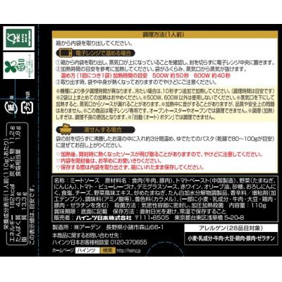 ふるさと納税 小諸市 「ハインツ」大人むけのパスタソースセット　2種類×各10箱　合 計20箱 |  | 02