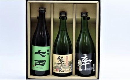 S20-10 佐賀酒応援団！ 七田＆能古見 純米3本セット 佐嘉蔵屋