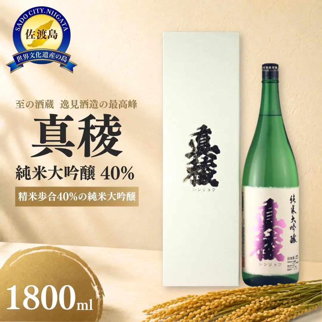 日本酒 真稜 純米大吟醸 1800ml | 新潟県 佐渡市 逸見酒造
