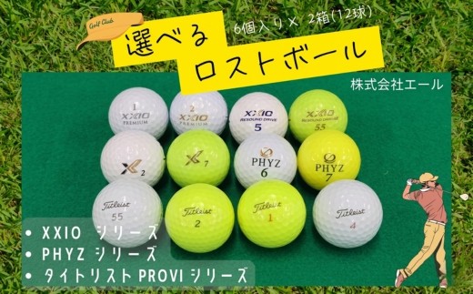 
                  ゴルフボール ロストボール【人気！注文から3ケ月以内発送】最高級・高品質ロストボール　6個×2　ブランドお選びください　ゴルフ ゴルフボール ボール洗浄選別済み 練習用カラーボール カラフル
                