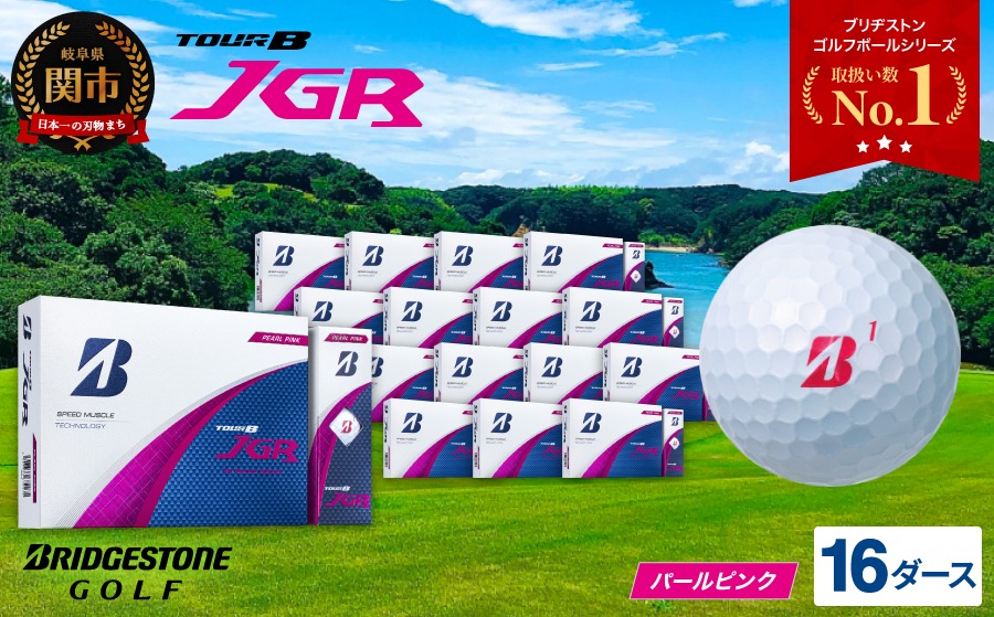 【2025年モデル】ゴルフボール TOUR B JGR パールピンク 16ダース～ ブリヂストン TOUR B JGR 16ダース ブリヂストンスポーツ ブリヂストン ツアーB ツアービー Bマーク ピンク 192個～