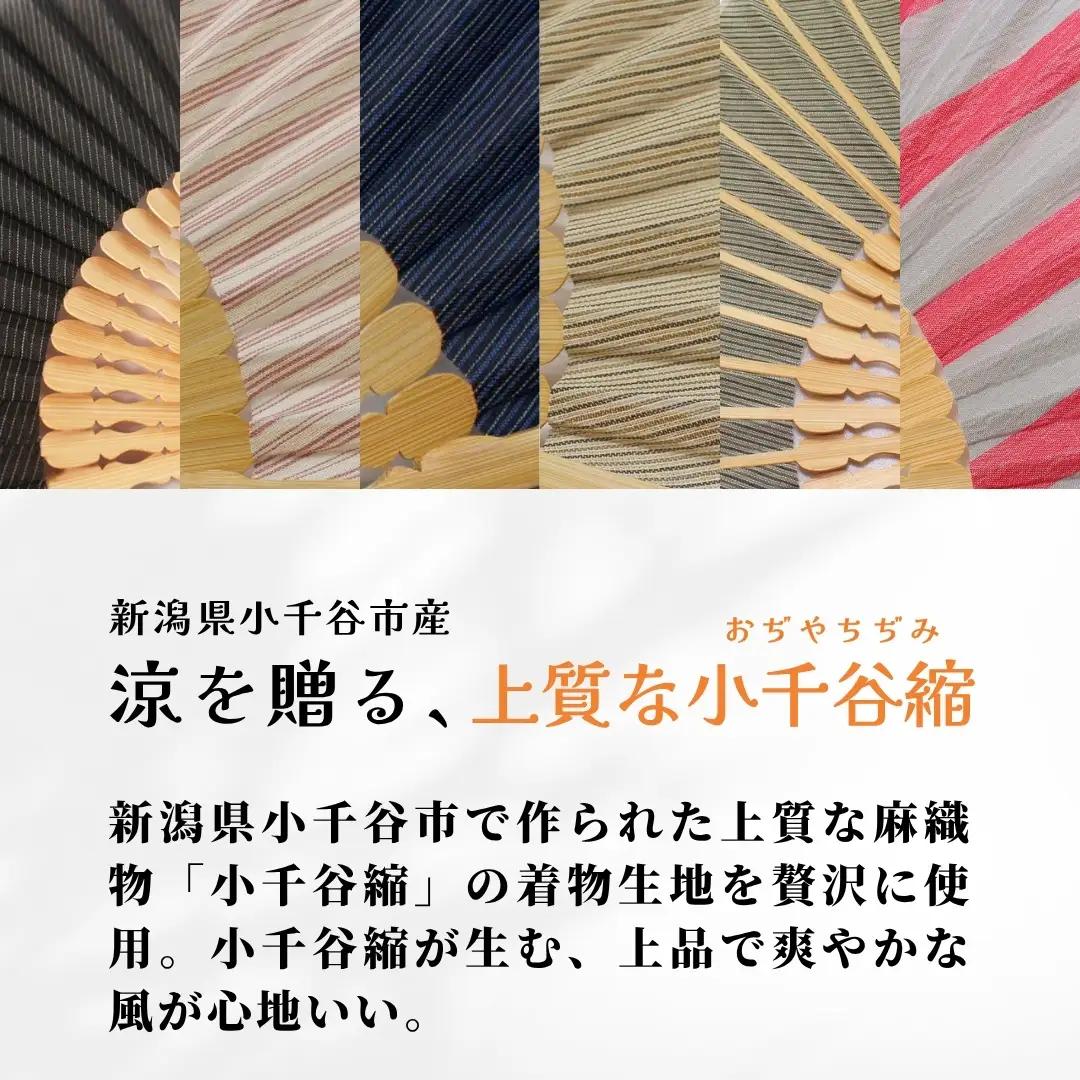 【扇子】小千谷縮 扇子 水田｜縞 ベージュ