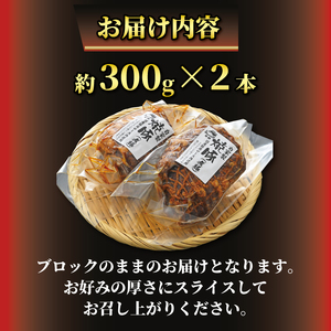 焼豚 2本 計 600g チャーシュー 焼豚