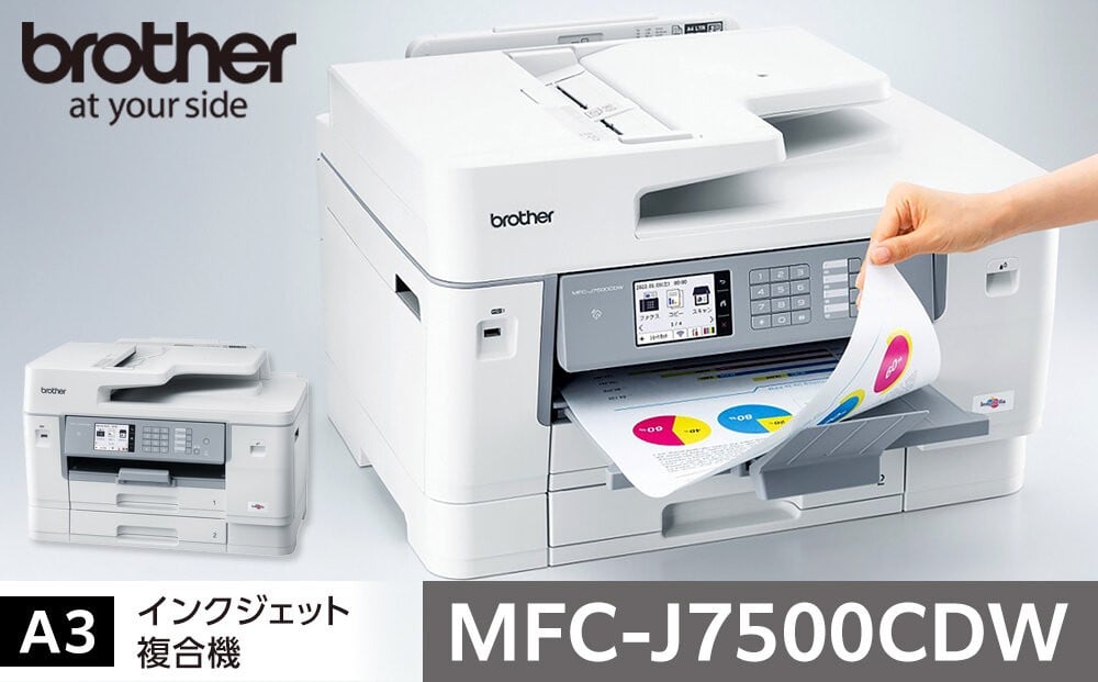 ブラザー A3インクジェット複合機 大容量インク MFC-J7500CDW