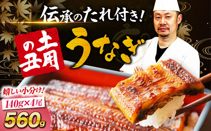 【お中元対象】国産うなぎ！ご家庭で本格料亭の味！！絶品うなぎ蒲焼き 4尾セット（2尾×2箱）　愛媛県大洲市/有限会社 樽井旅館 [AGAH002]鰻 うな重 ひつまぶし 土用の丑の日 鰻重 ウナギ うな丼 鰻丼 グルメ うなぎ丼 特上 お米 スタミナ コラーゲン 