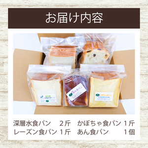 6回 定期便 食パンバラエティセット 海洋深層水食パン 4斤 [ロマンド 高知県 rm013]