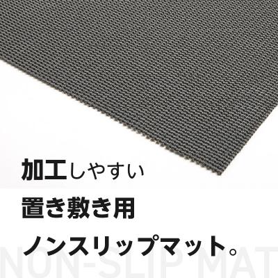 ふるさと納税 小牧市 ノンスリップマット　ダイヤマット　AH　グレー[036T08-01] |  | 01