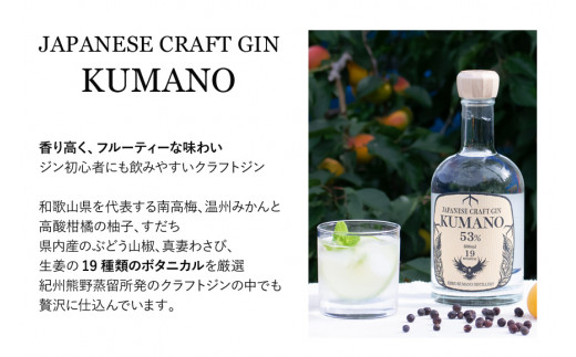 JAPANESE CRAFT GIN 熊野 クラフトジン　紀州熊野蒸溜所　500ml×1本 お酒 酒 ご当地【prm006】