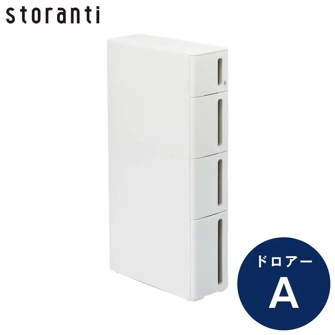 隙間収納 ストランティ ドロアーA ホワイト すき間収納 収納ボックス サニタリー スリムラック 洗面所 キッチン スリム収納 新生活 一人暮らし 【014S013】