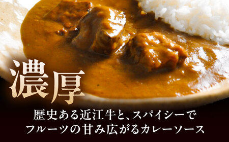 ～あふひ 贅の極み～ 　近江牛カレー　レトルト　2人前×4個セット【1441788】