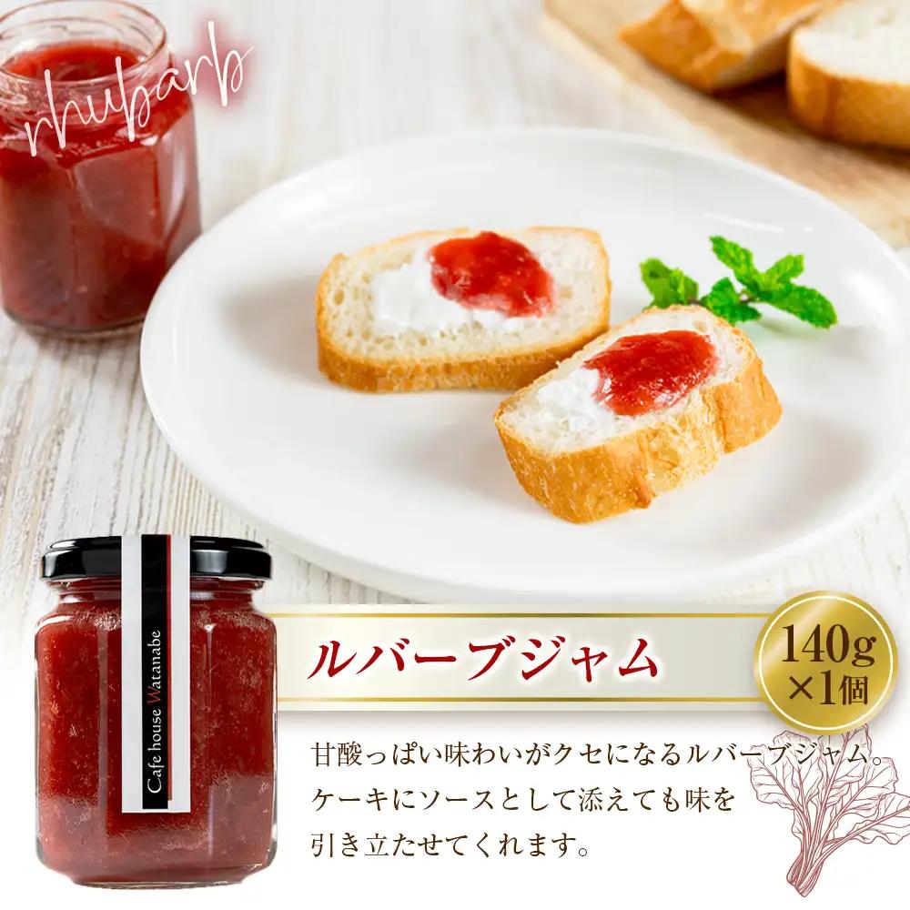 ジャム フルーツ 甘夏ジャム ルバーブジャム Café house Watanabe 季節を閉じ込めたナチュラルジャム 2本_WA102_005