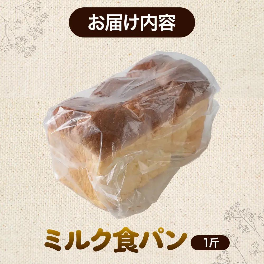 パン好きに贈るミルク食パン 1斤 《冷凍パン》